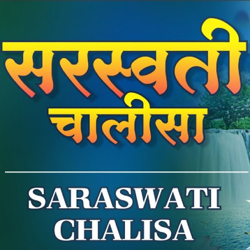 Saraswati Chalisa Lyrics PDF